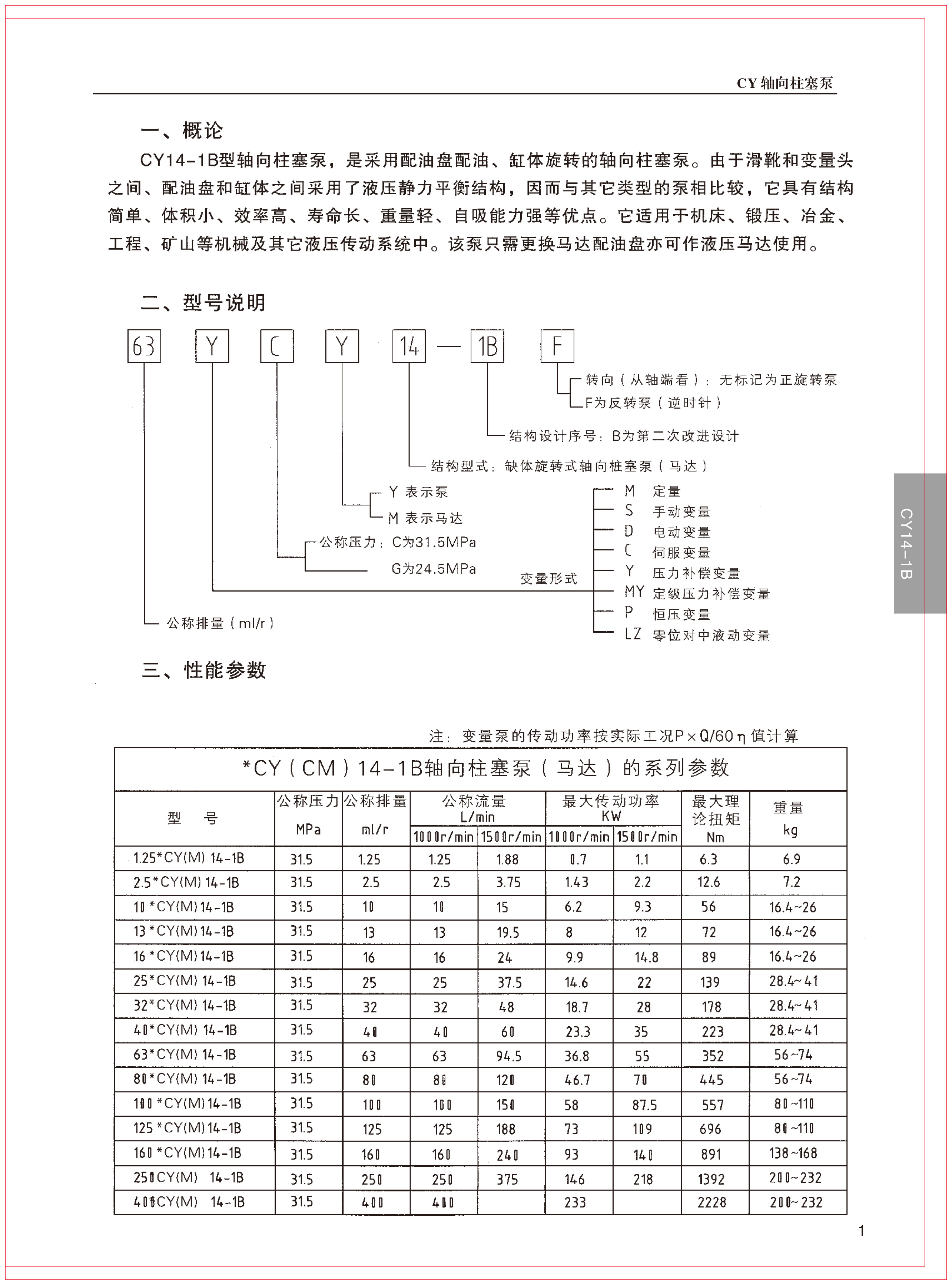 湖南瞻遠(yuǎn)液壓有限公司,液壓泵銷售,|液壓配件制造,液壓系統(tǒng)設(shè)計(jì),油泵電機(jī)組安裝